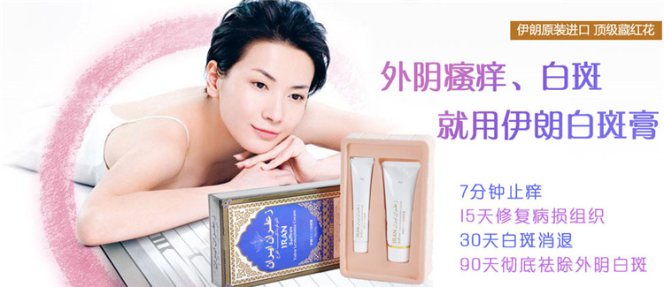 伊朗白斑膏官网