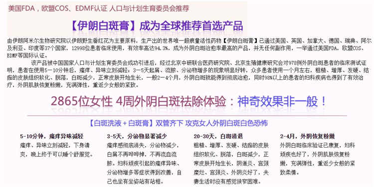 伊朗白斑膏作用