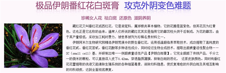 伊朗白斑膏效果