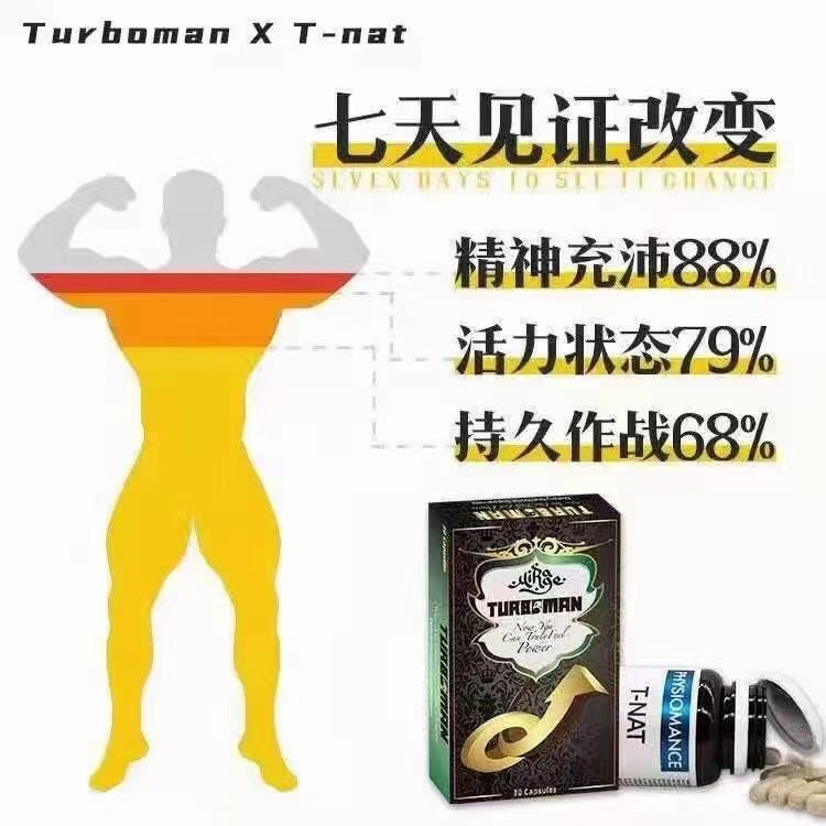 迪拜特勃Turboman功效