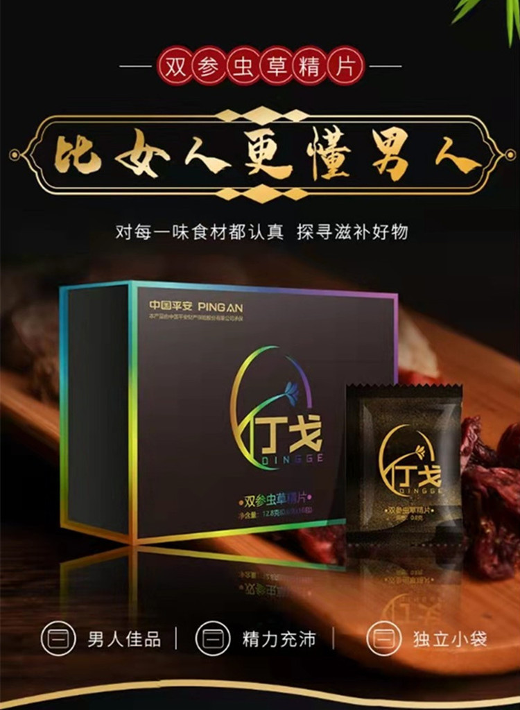 丁戈双参虫草精片官网