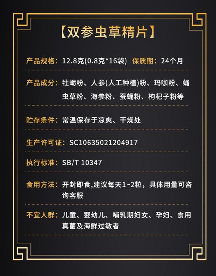 丁戈双参虫草精片作用