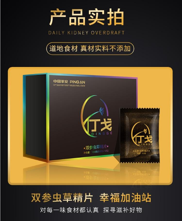 丁戈双参虫草精片好不好