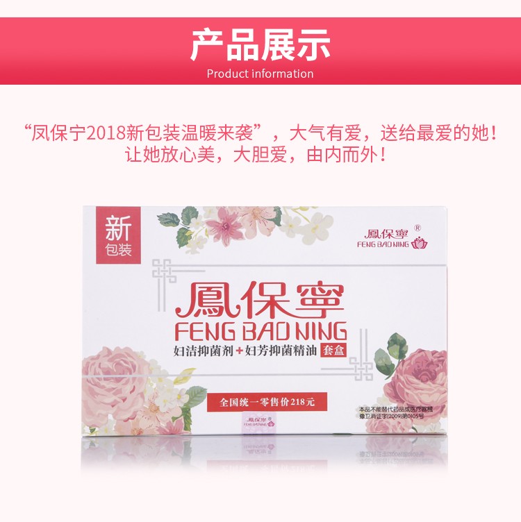 凤保宁效果