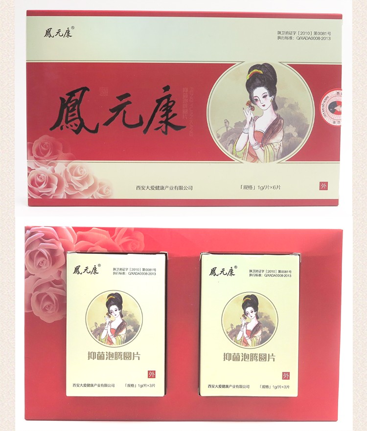 凤元康抑菌泡腾圆片好不好