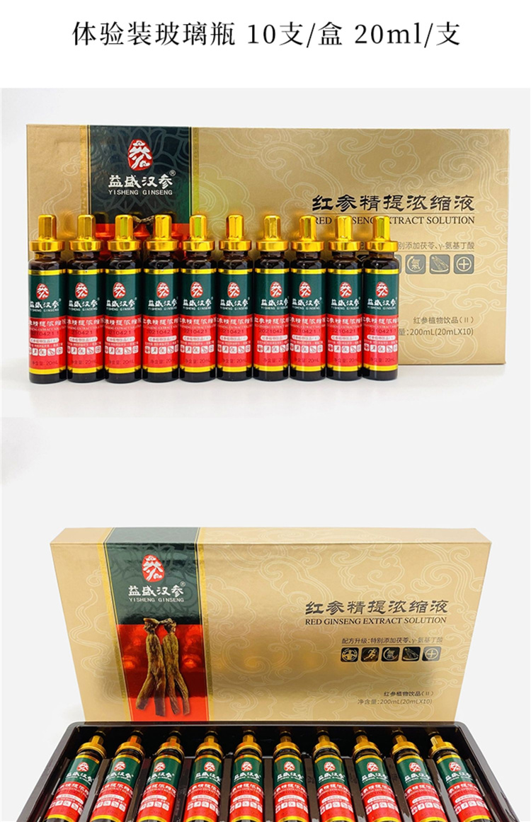 红参精提浓缩液作用