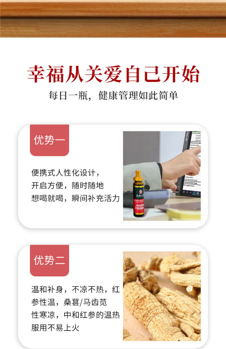 益盛汉参红参精提浓缩液作用