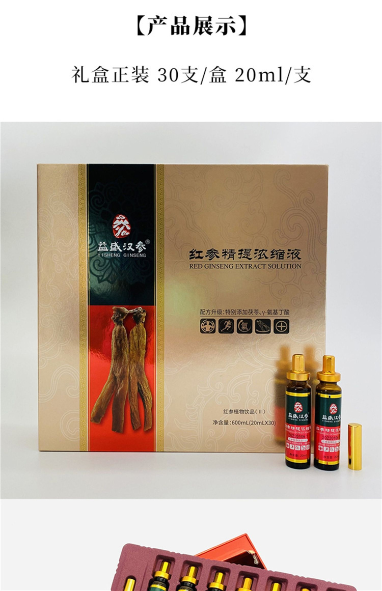 红参精提浓缩液好不好