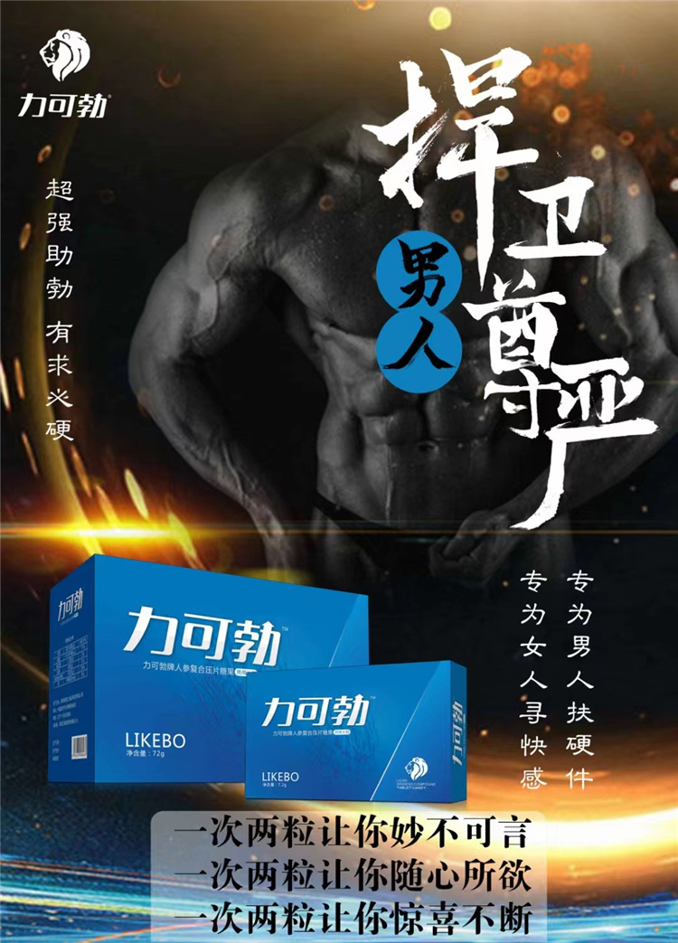 力可勃人参复合片官网