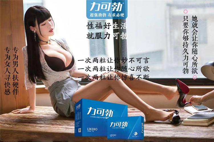 力可勃人参复合片效果