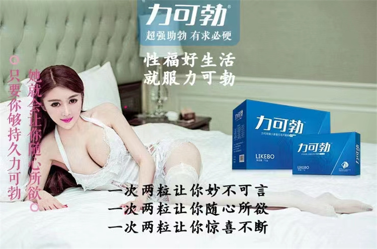力可勃人参复合片好不好