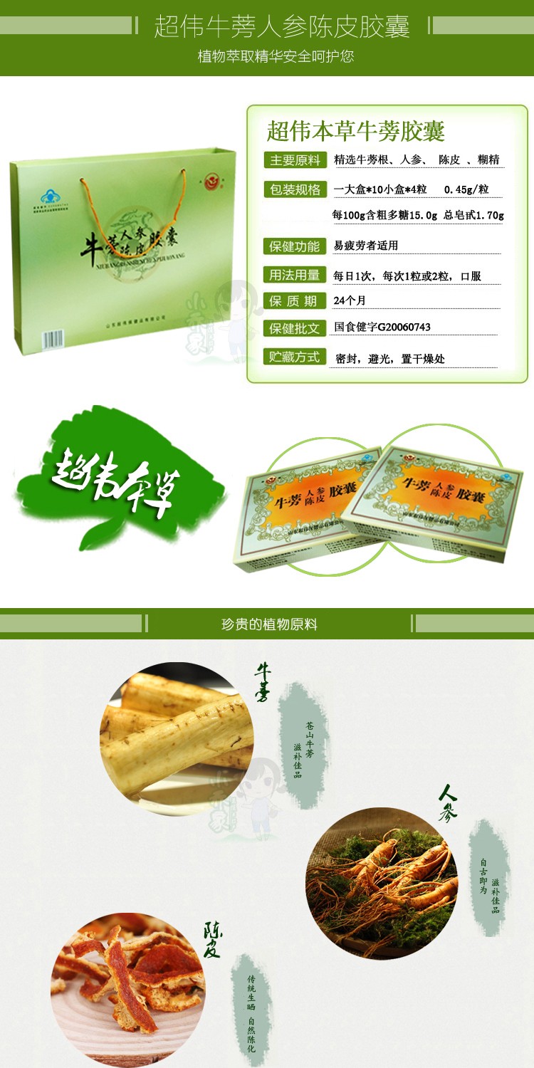 牛蒡胶囊官网