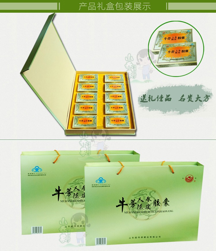 牛蒡胶囊多少钱一盒