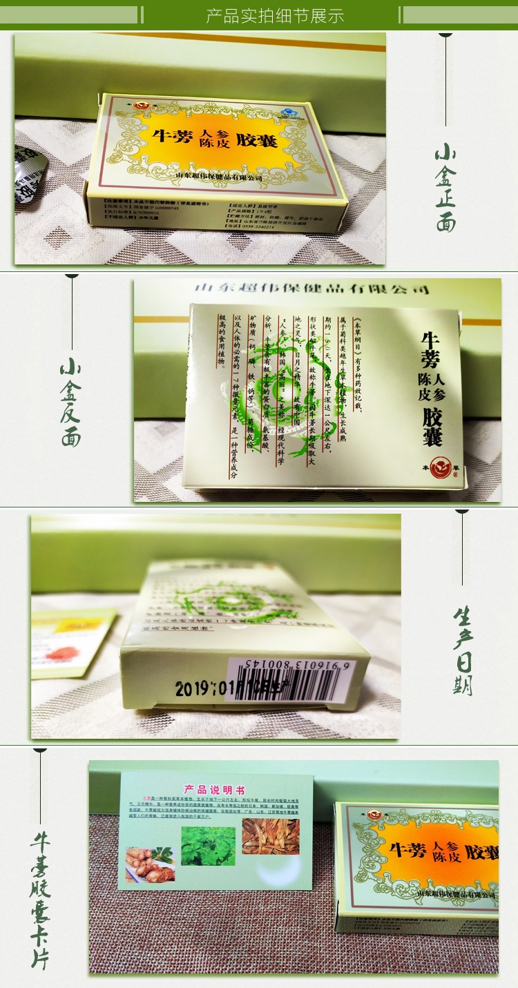 牛蒡胶囊效果