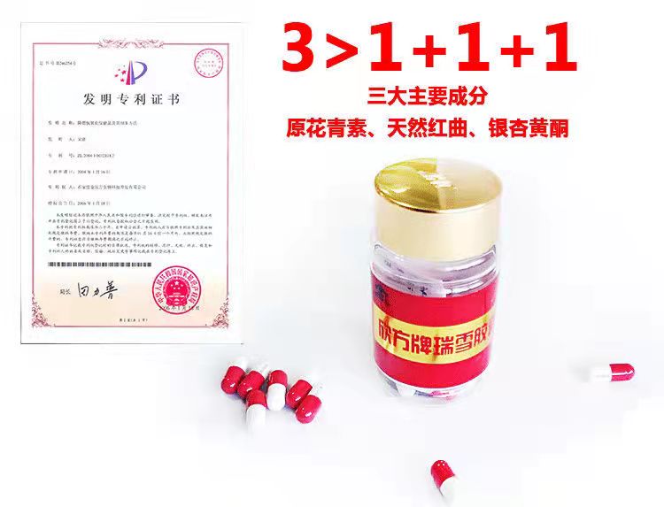 欣方牌瑞雪胶囊好不好